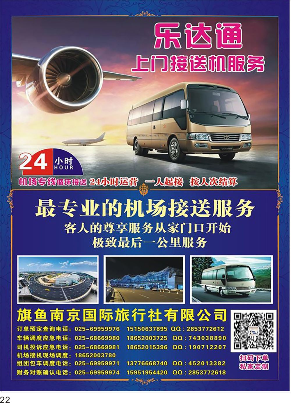 彩P22 旗鱼南京国际旅行社