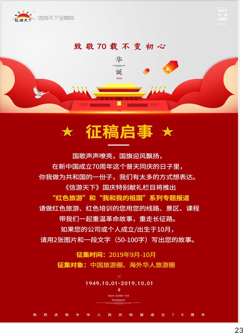 彩P23 征稿启事自用