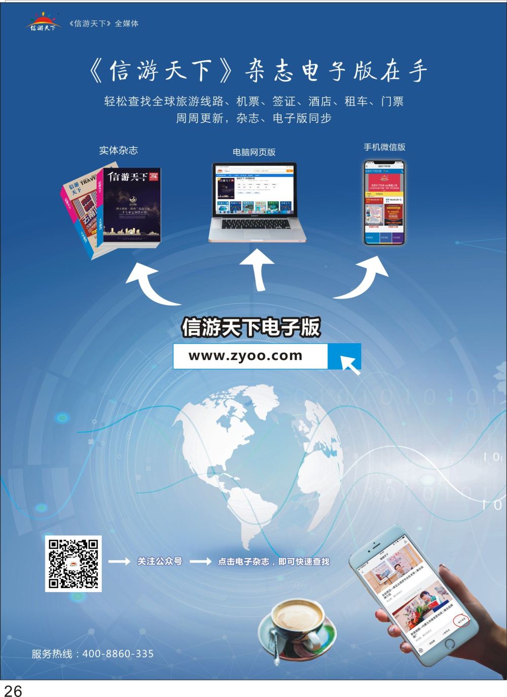 彩P26 电子版自用