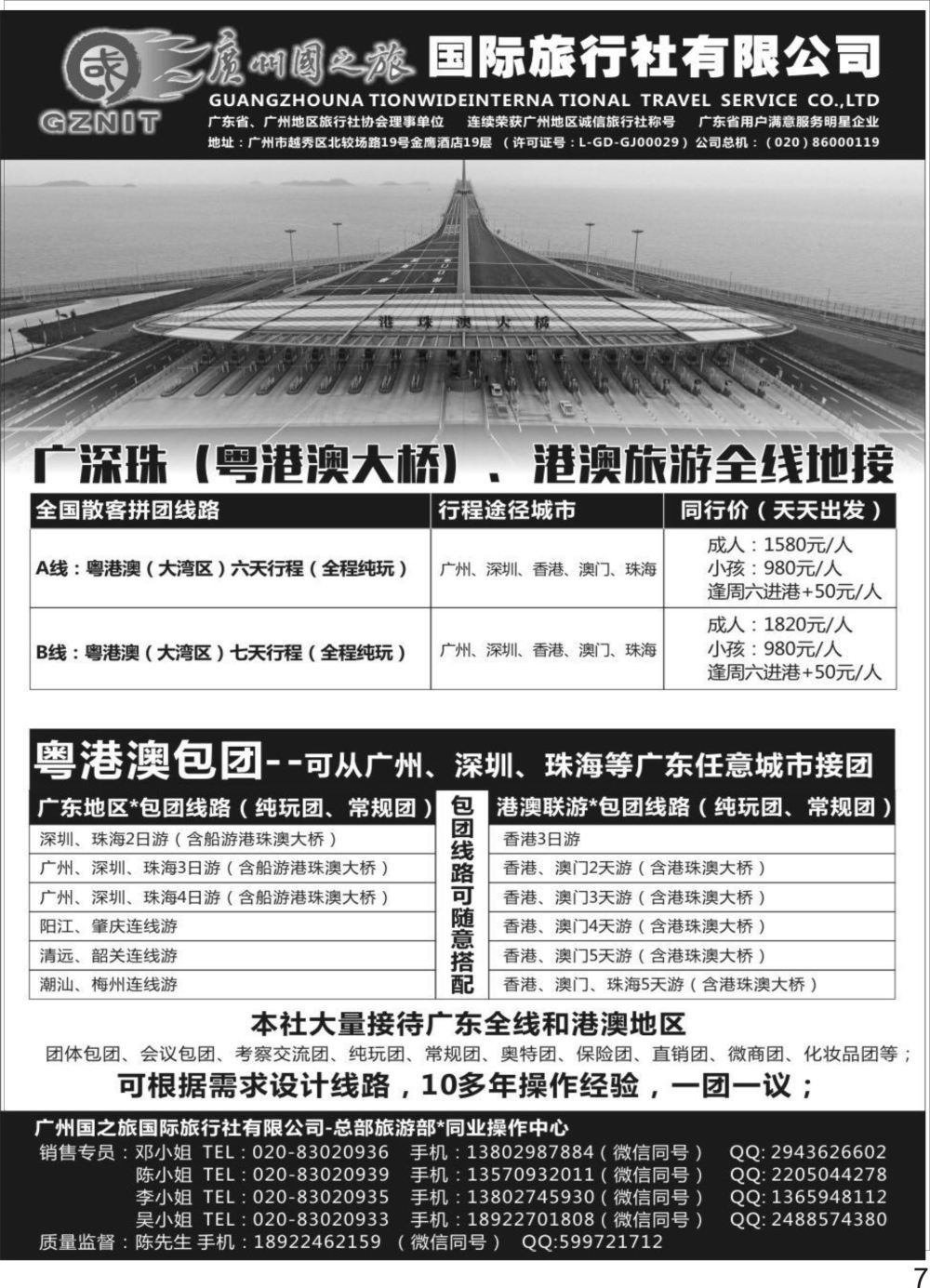 彩P07 广州国之旅●广深珠+港澳地接（包团●散拼）
