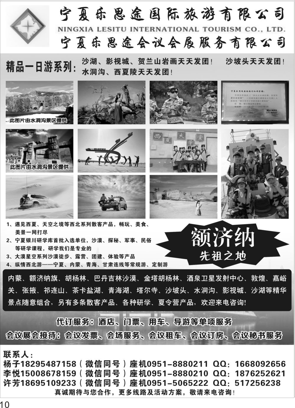 彩P10 宁夏乐思途国际旅游有限公司