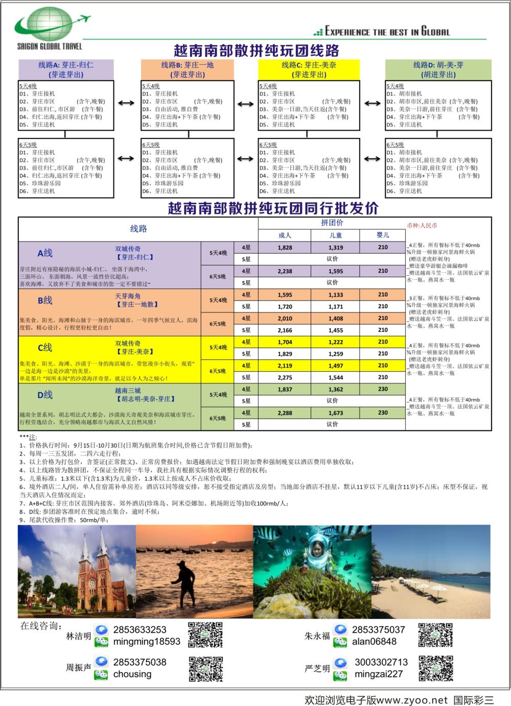 彩03 越南西贡环球国际旅游有限公司