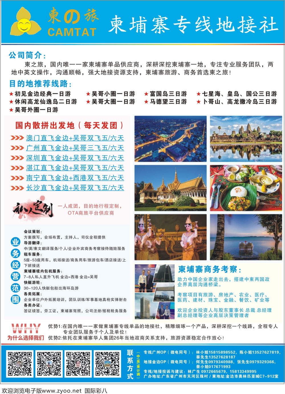 彩08 柬之旅●柬埔寨专线地接