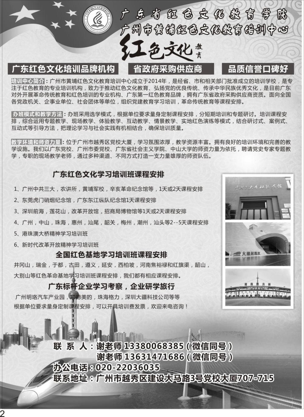 彩P02 广东红色文化教育培训