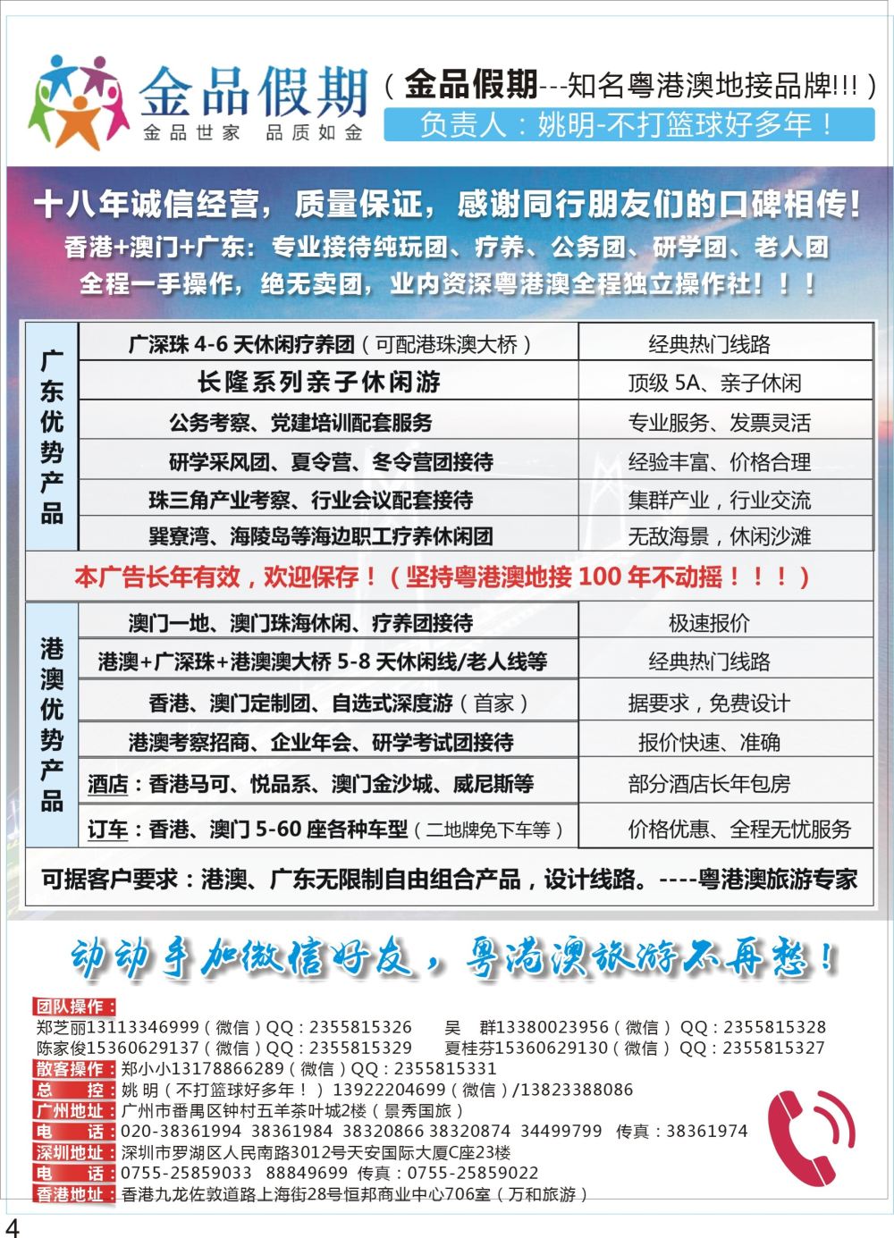 彩P04 港澳广深珠首选品牌（公务●疗养●研学团专家）-姚明（不打篮球好多年）
