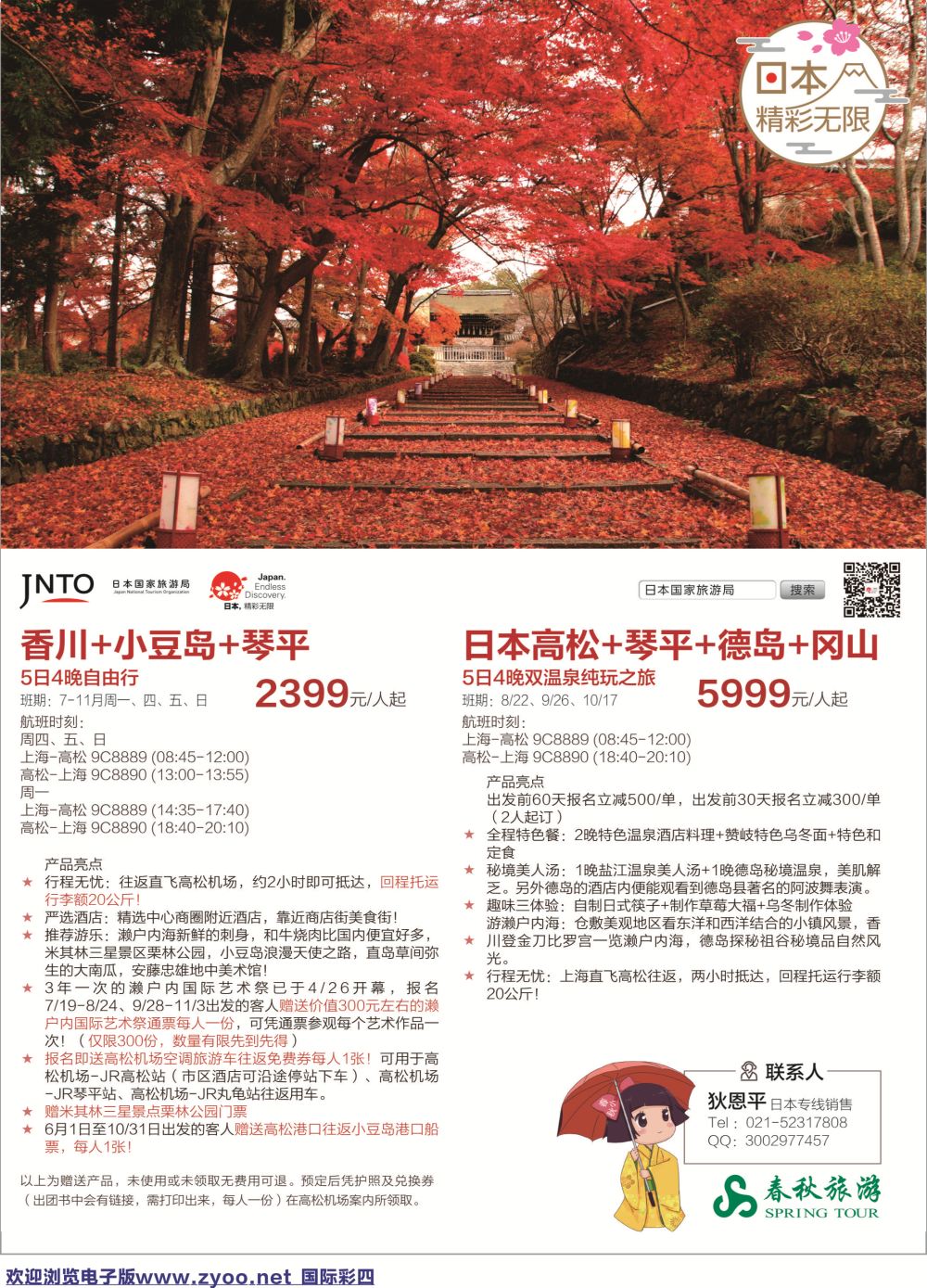 国际彩色04-春秋