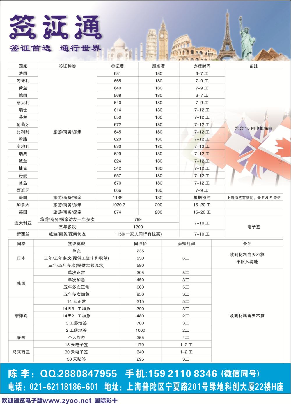 国际彩色10-上海签证通