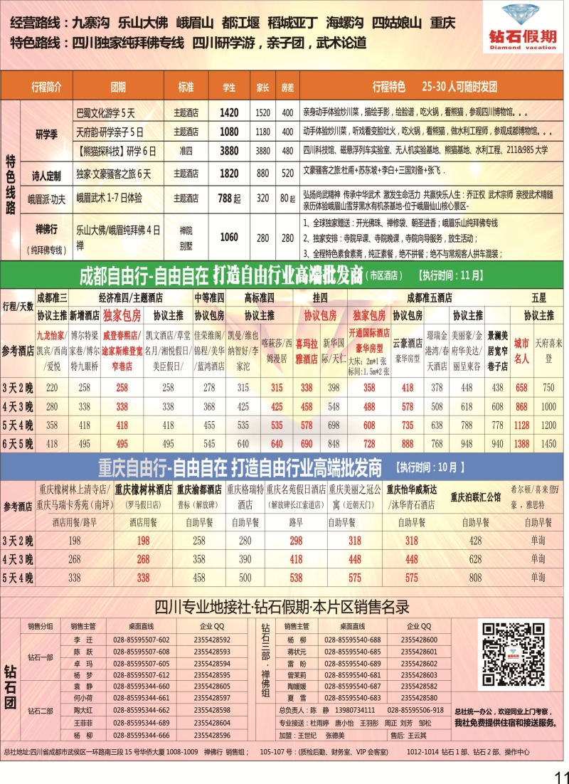 国内彩色11-钻石假期2
