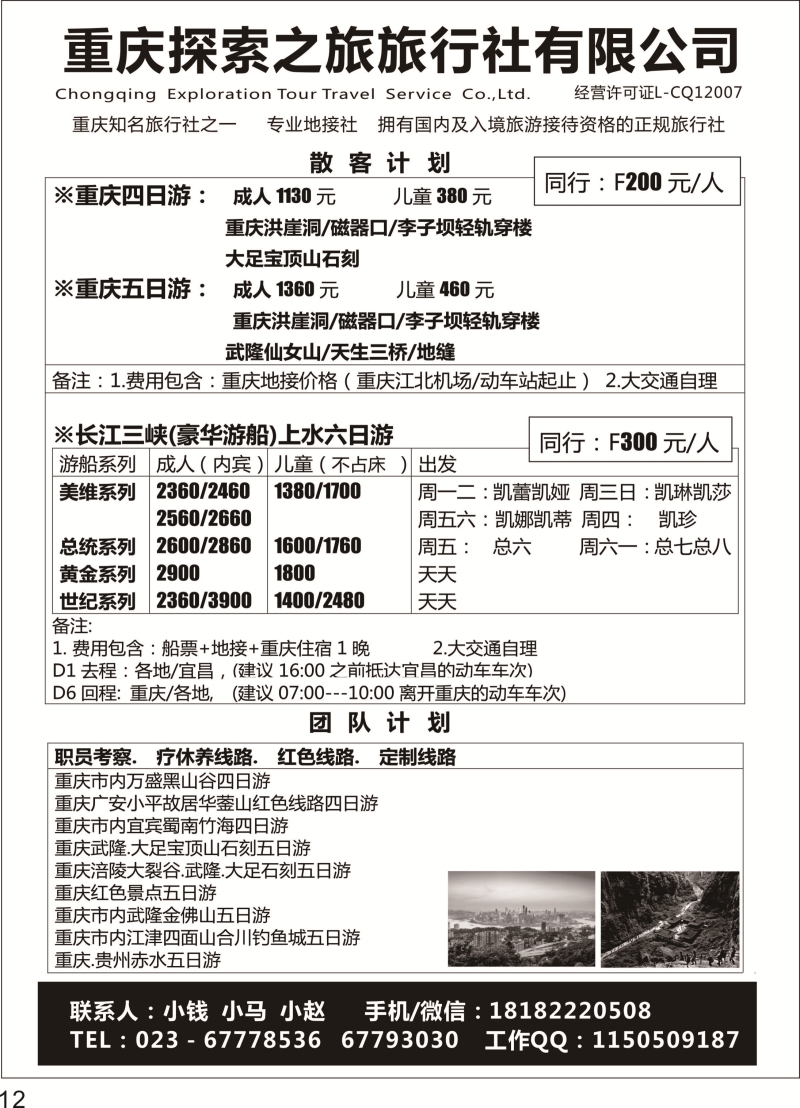 国内彩色12-重庆探索之旅-重庆长江三峡地接旅行社