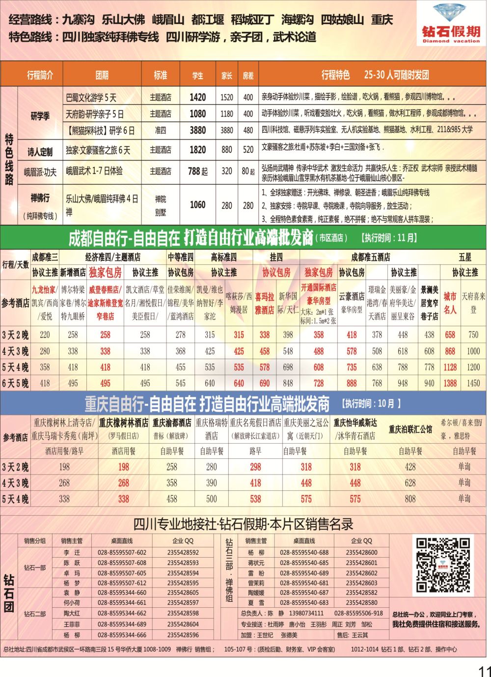 国内彩色11-钻石假期2