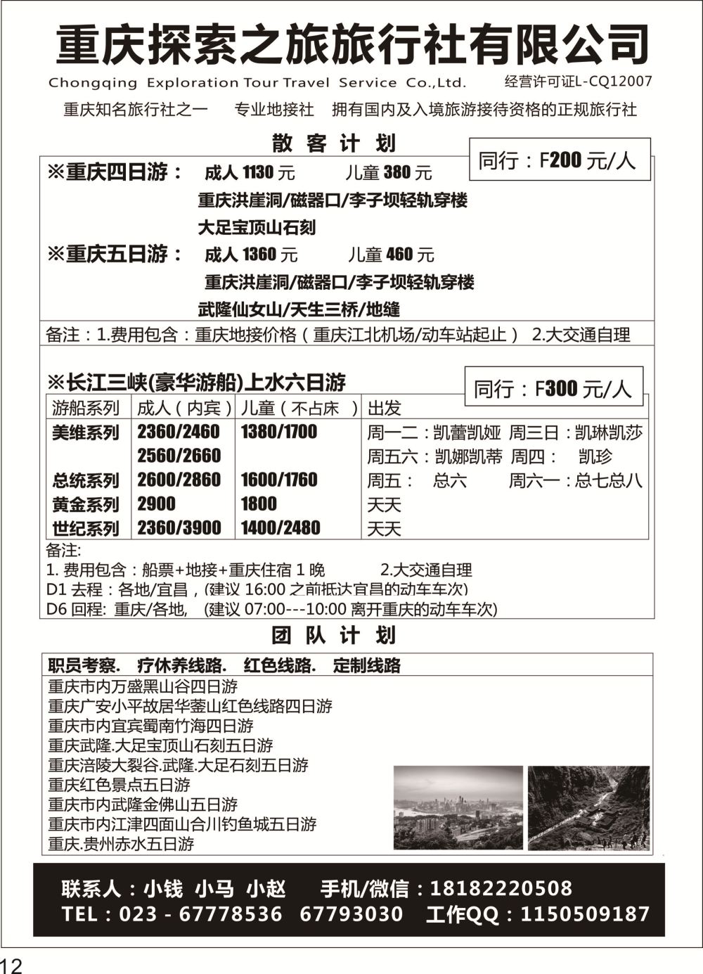 国内彩色12-重庆长江三峡旅行社