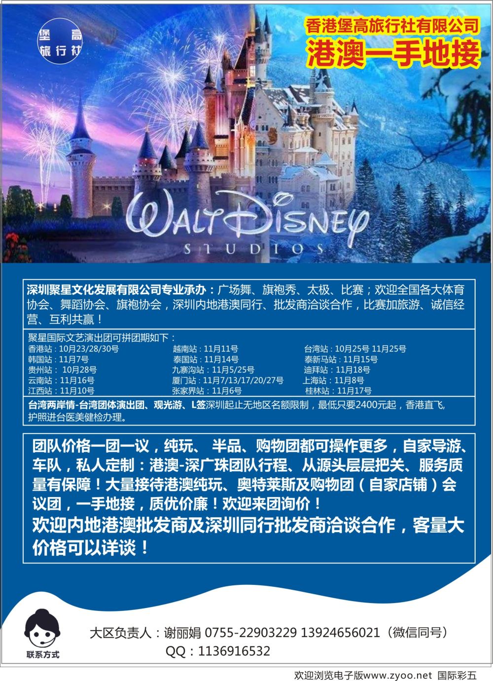 彩05 港澳台一手地接香港堡高旅行社有限公司
