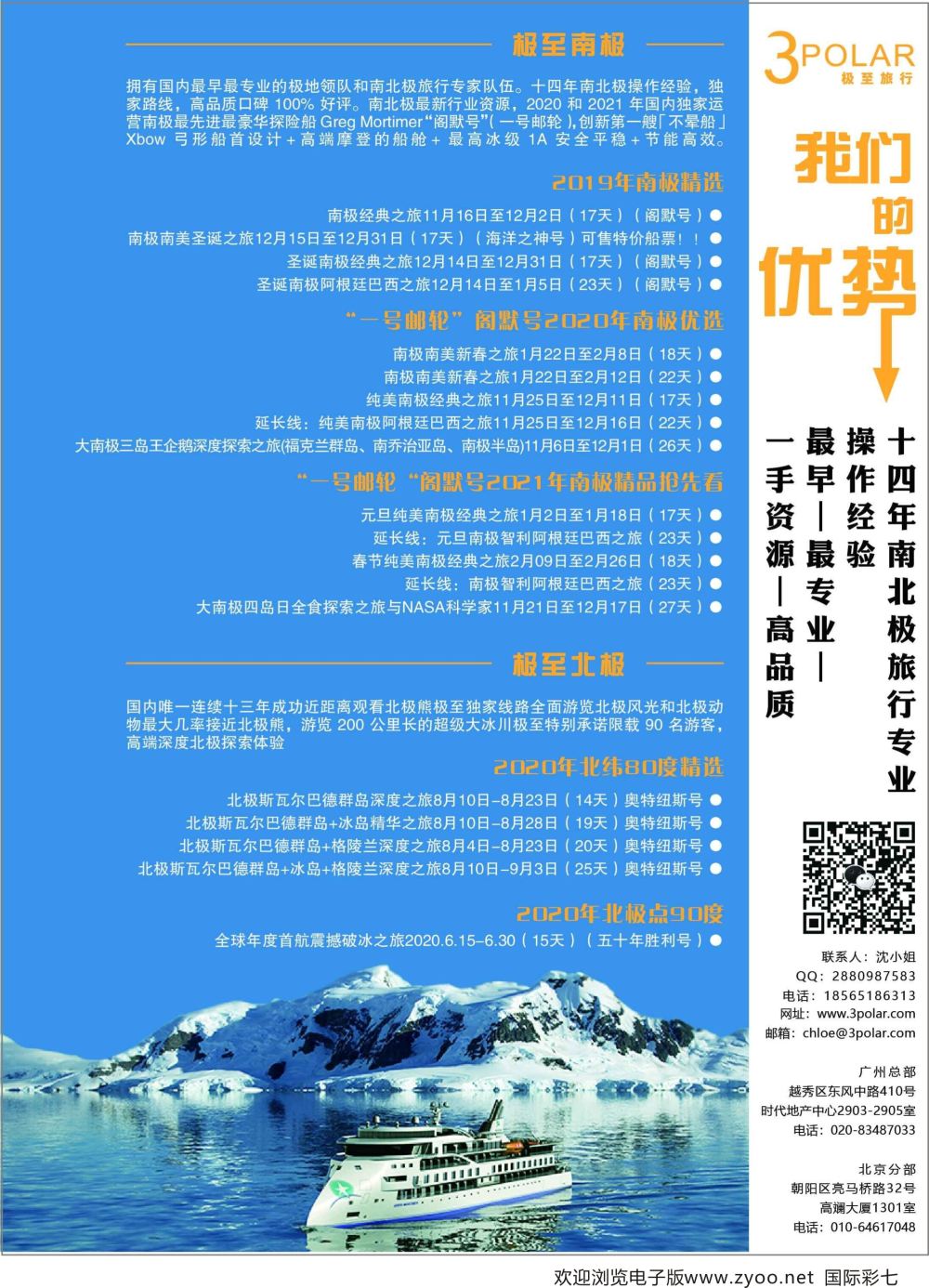 彩07 极至旅行2020年南极北极