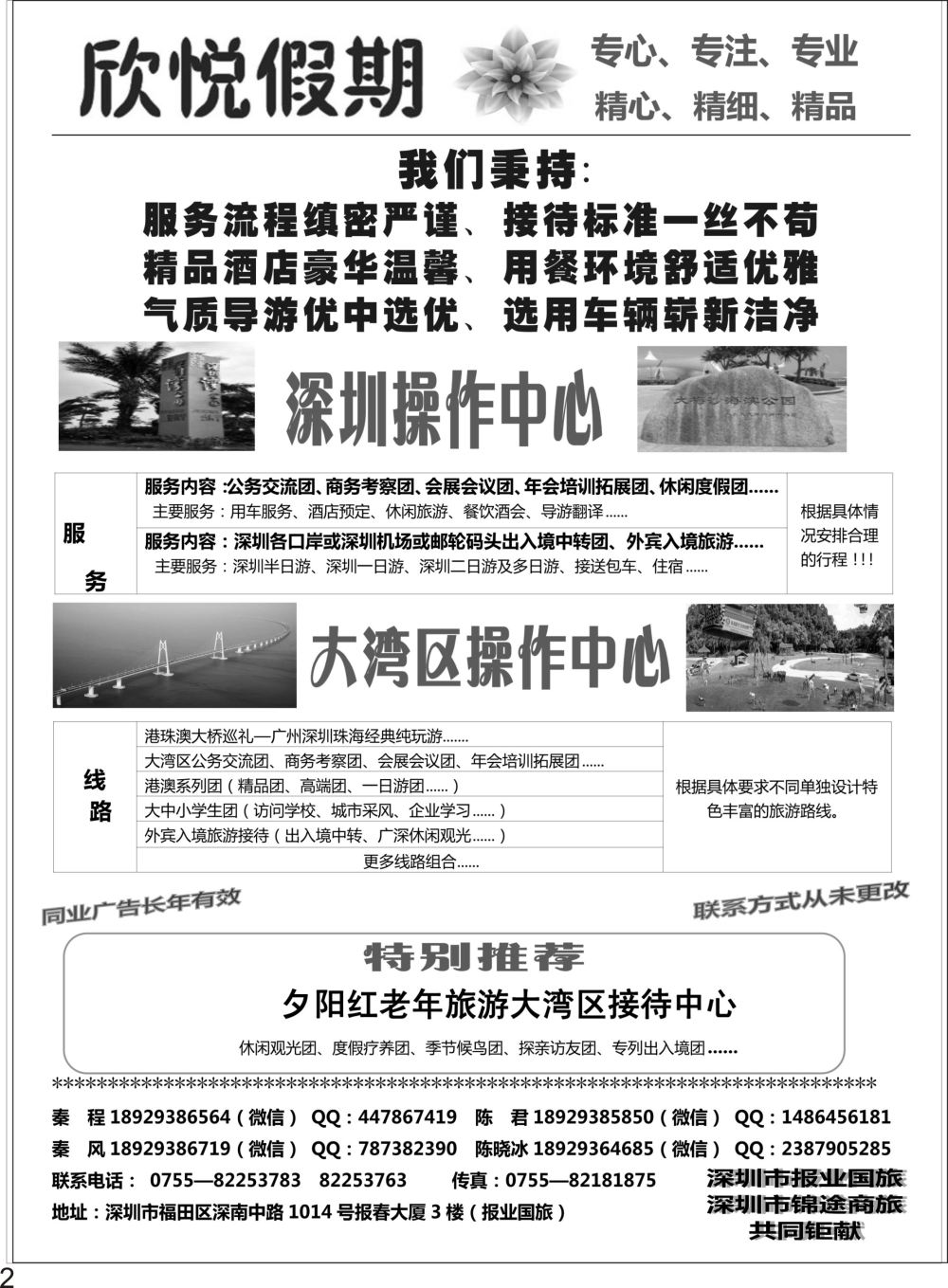 彩P02 深圳及粤港澳大湾区地接中心欣悦假期