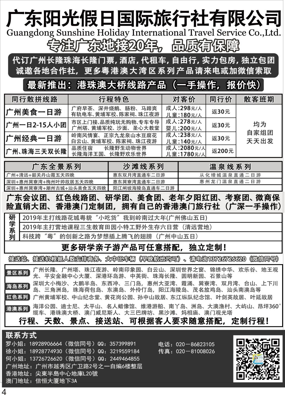 彩P04 港澳地接●广深珠地接●温泉会议●长隆专线●广东阳光假日国旅