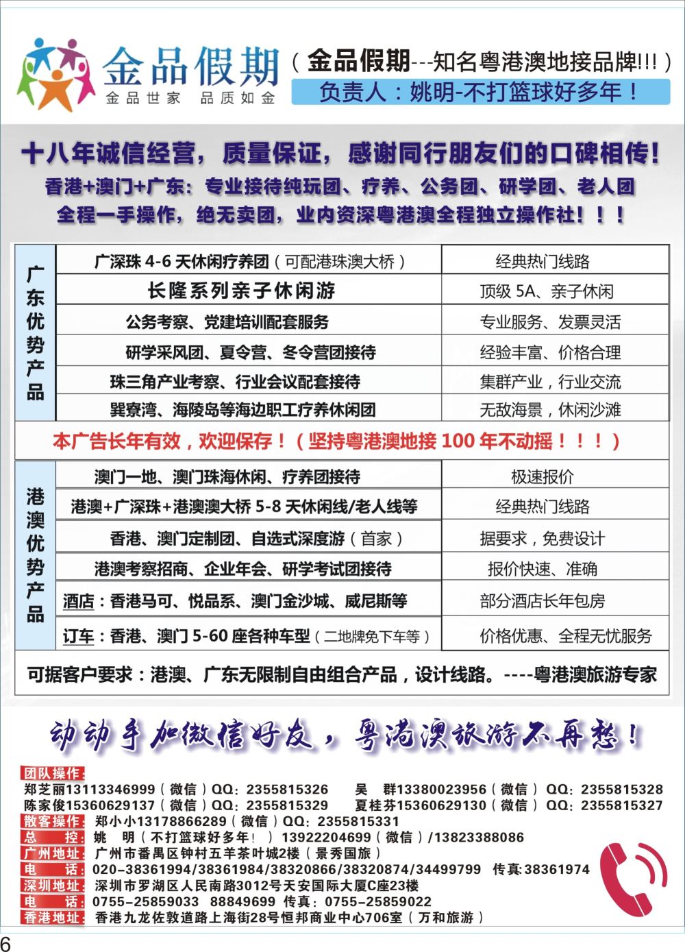 彩P06 港澳广深珠首选品牌（公务●疗养●研学团专家）姚明（不打篮球好多年）