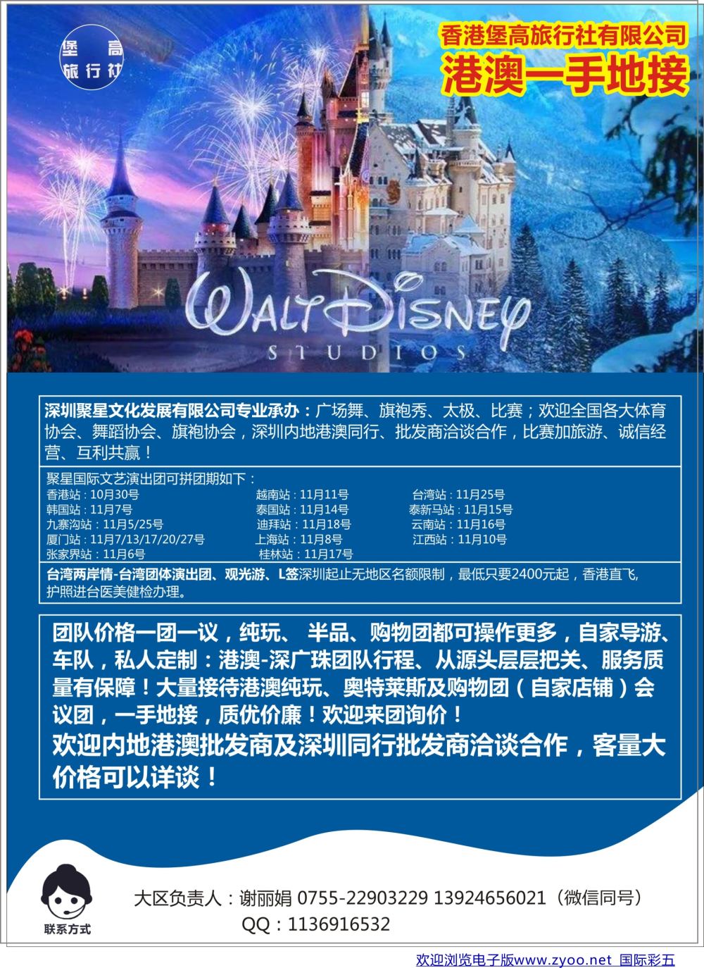 彩05 港澳台一手地接-香港堡高旅行社有限公司