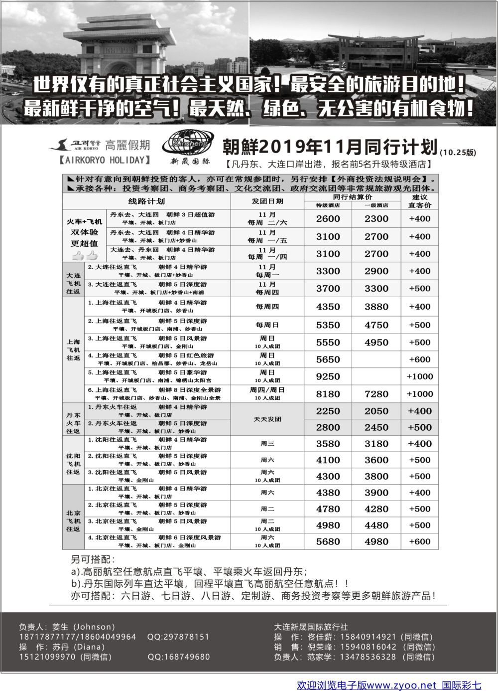 彩07 高丽假期-朝鲜专业地接