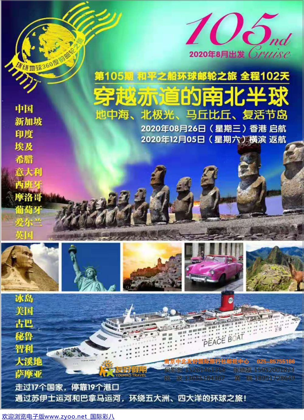 彩08 南京中北友好国际旅行社邮轮中心