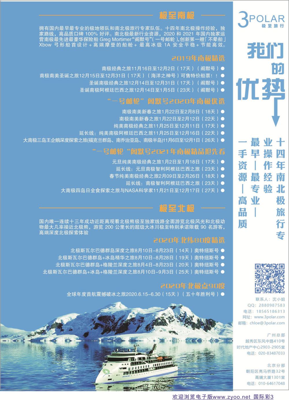 03 极至旅行2020年南极北极