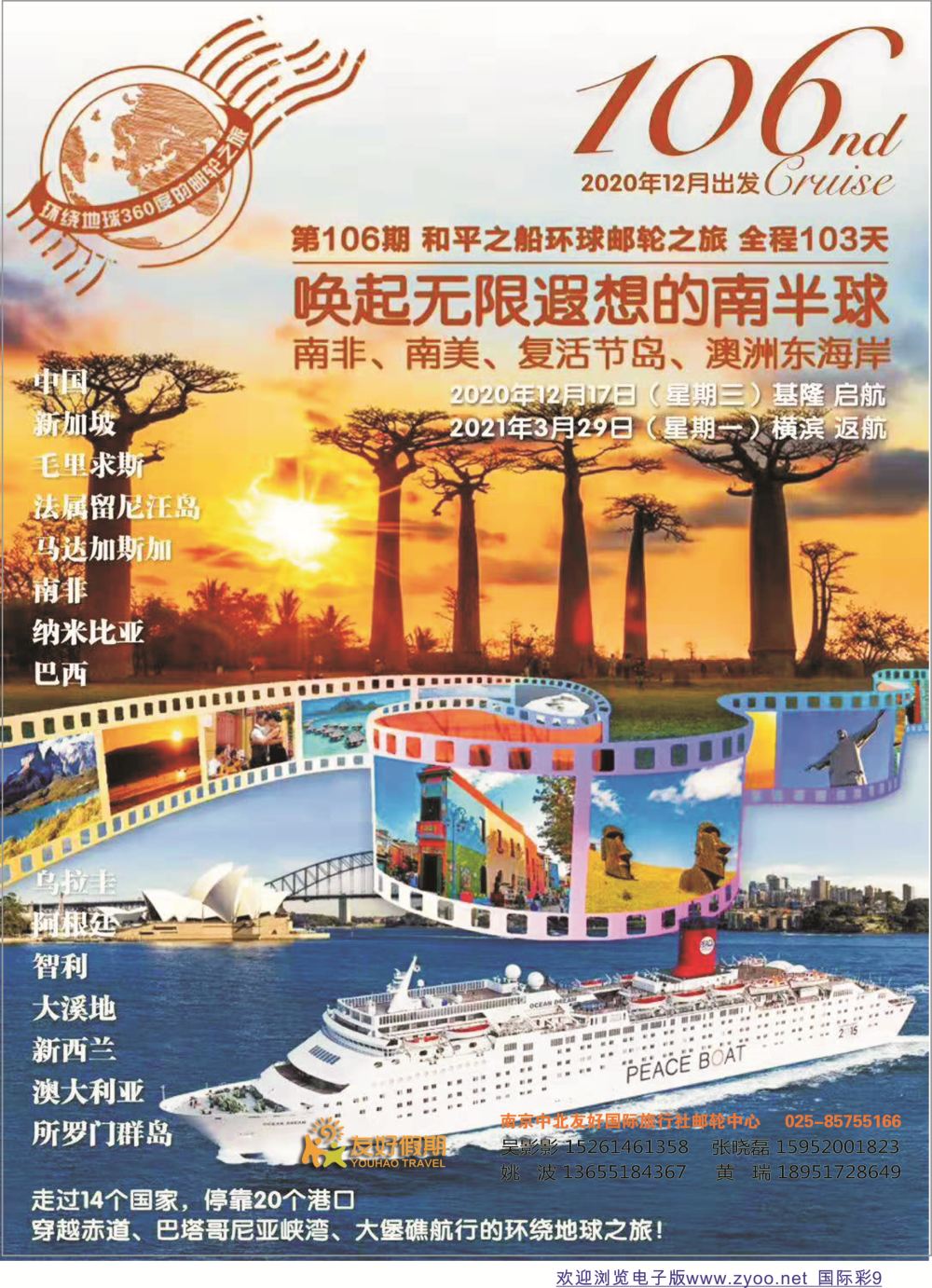 彩09 南京中北友好国际旅行社邮轮中心2
