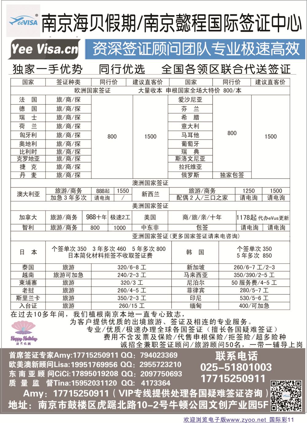 彩11 南京申根签证操作中心
