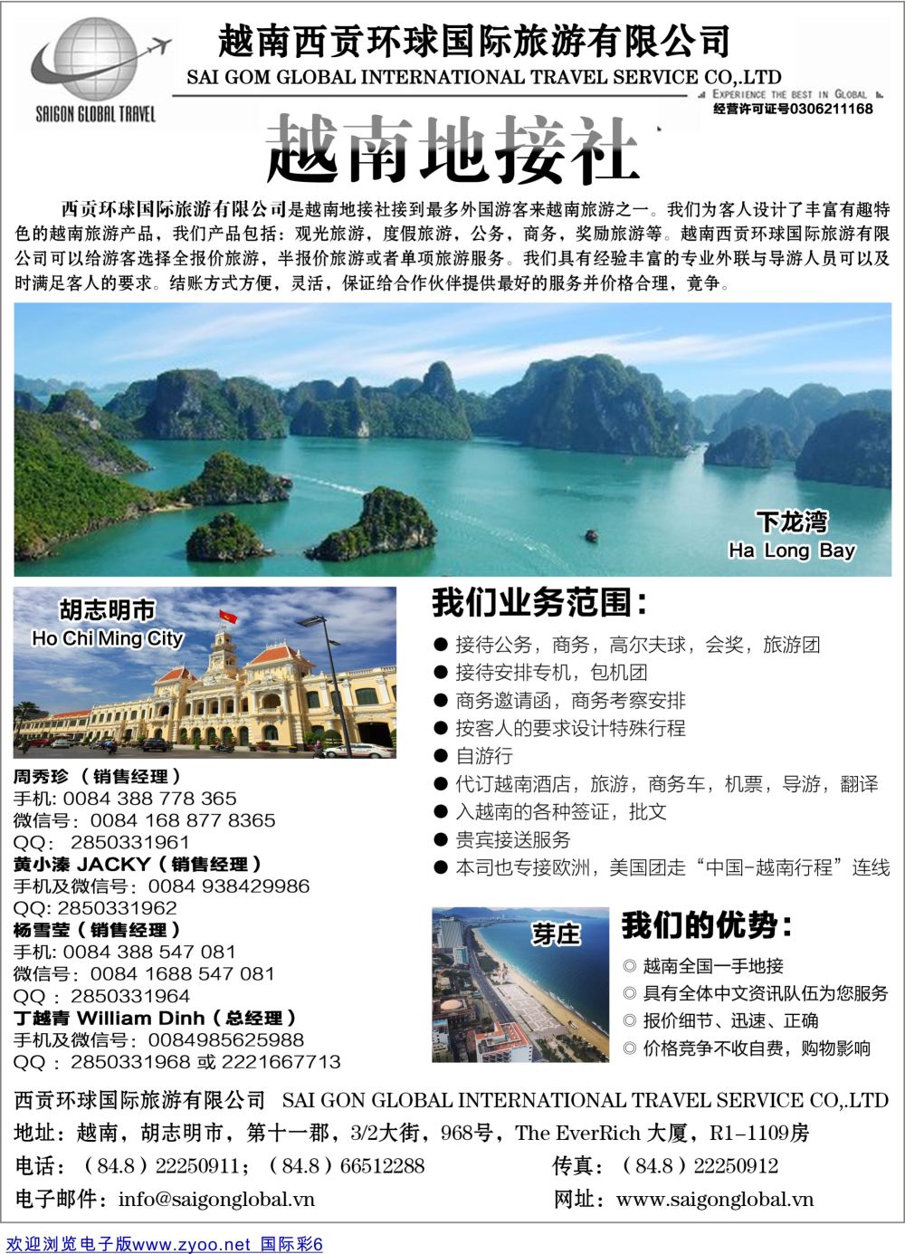 彩06 越南西贡环球国际旅游有限公司