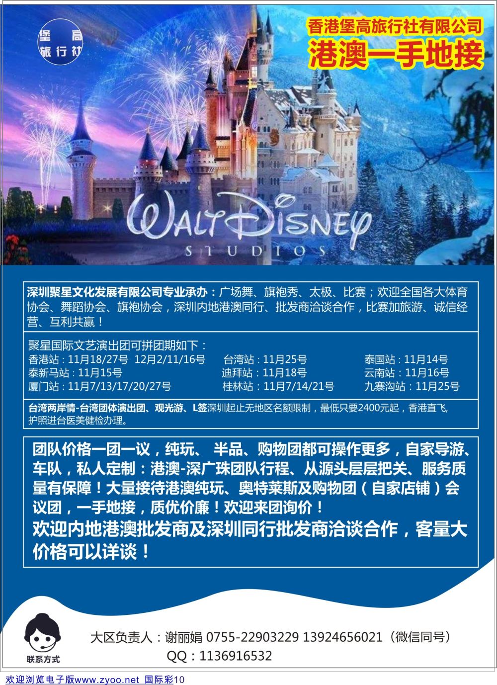 彩10 港澳台一手地接香港堡高旅行社有限公司