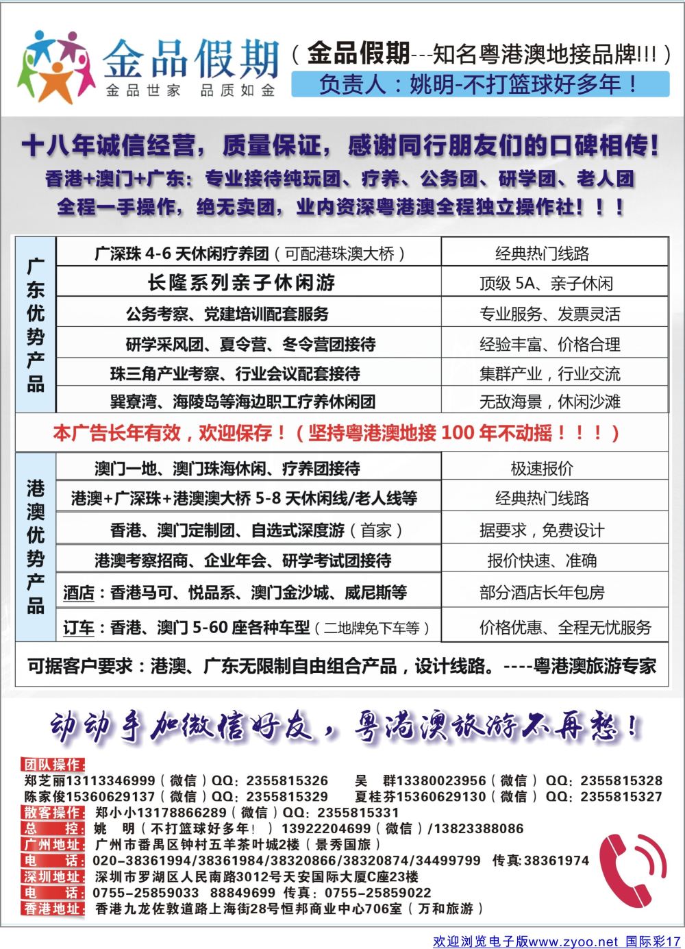 彩17 港澳广深珠首选品牌（公务●疗养●研学团专家）姚明（不打篮球好多年！）