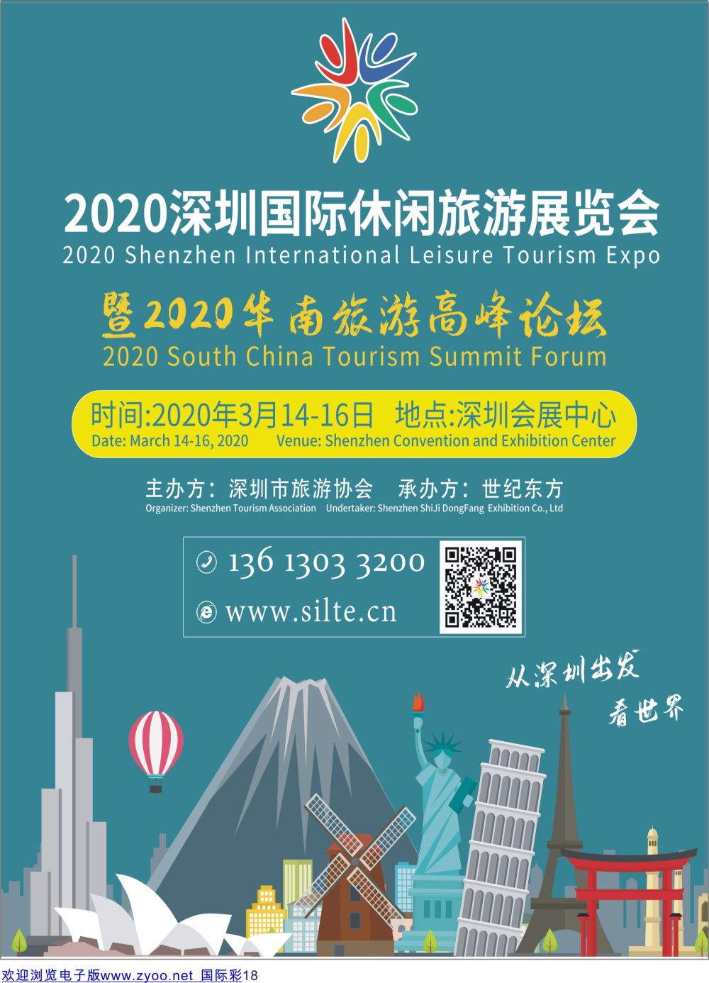 彩18 2020深圳市国际休闲旅游展览会