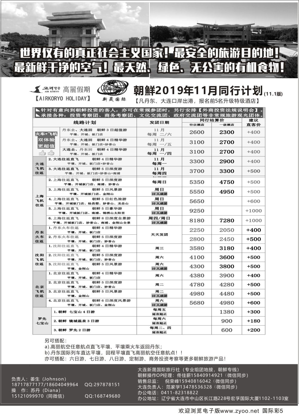 彩05 高丽假期朝鲜专业地接