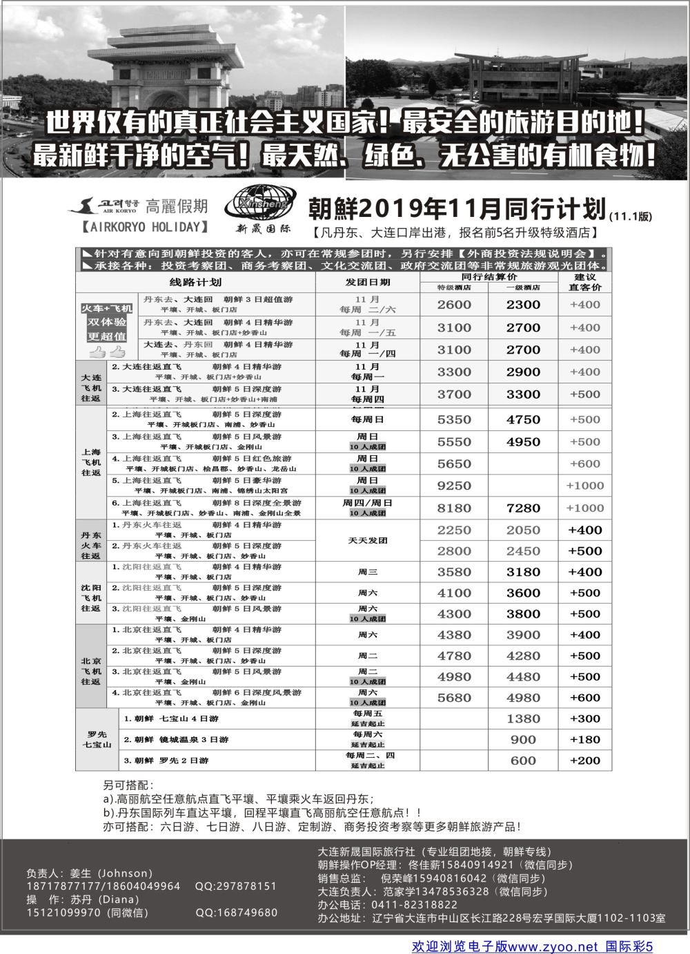 彩05 高丽假期朝鲜专业地接