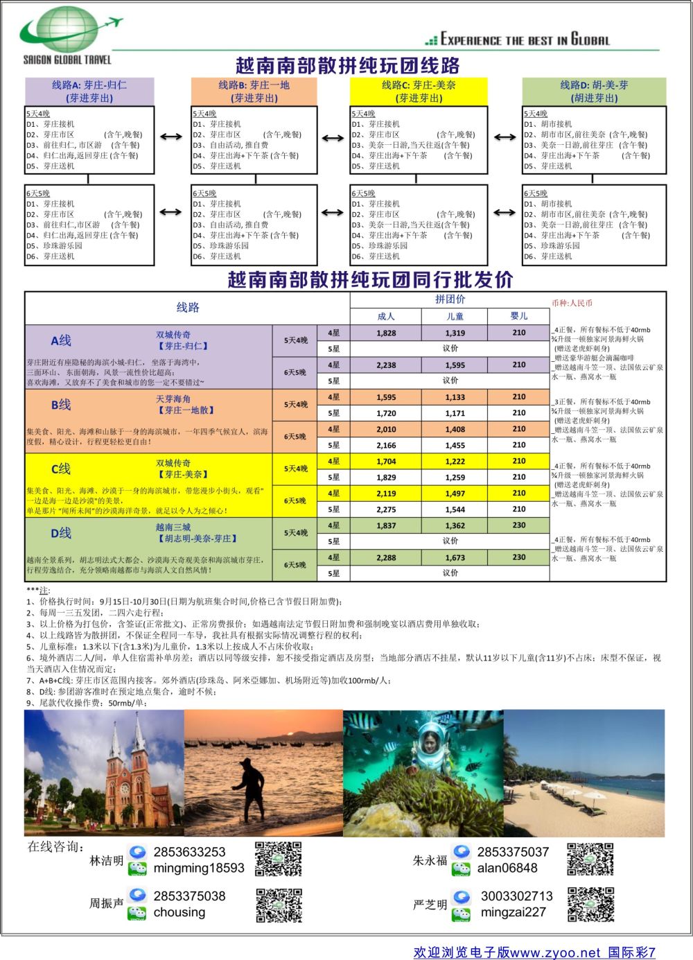 彩07 越南西贡环球国际旅游有限公司