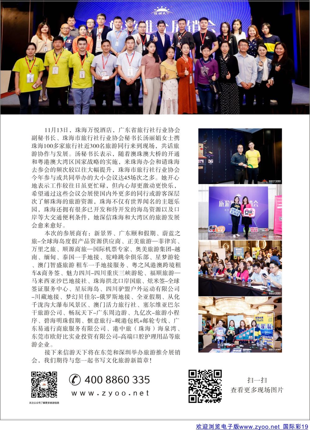 彩21 信游让天下旅游推介展销会