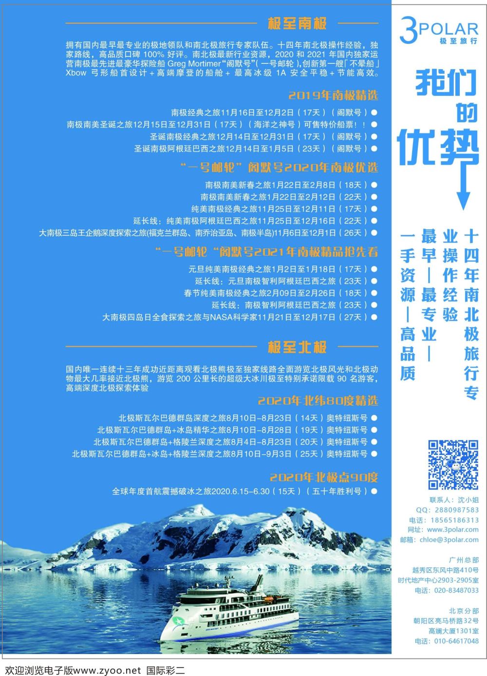 彩02 极至旅行2020年南极北极