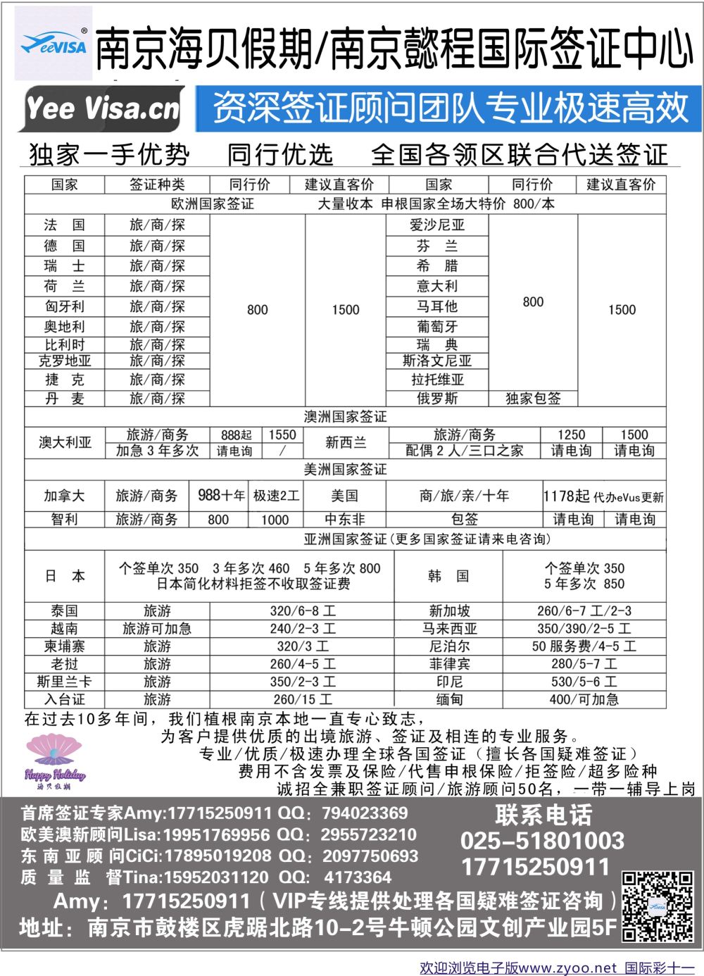 彩11 南京申根签证操作中心