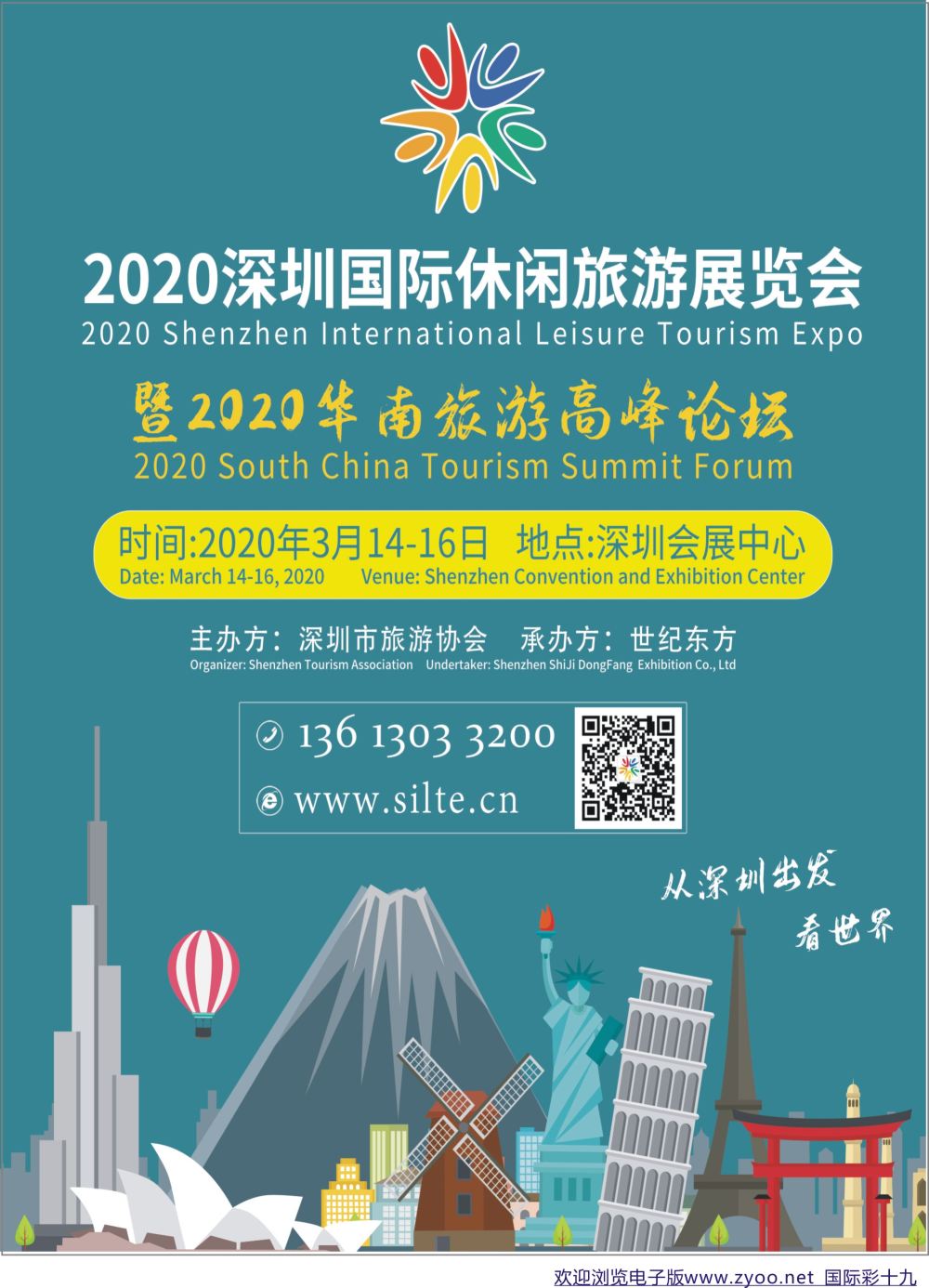 彩19 2020深圳市国际休闲旅游展览会