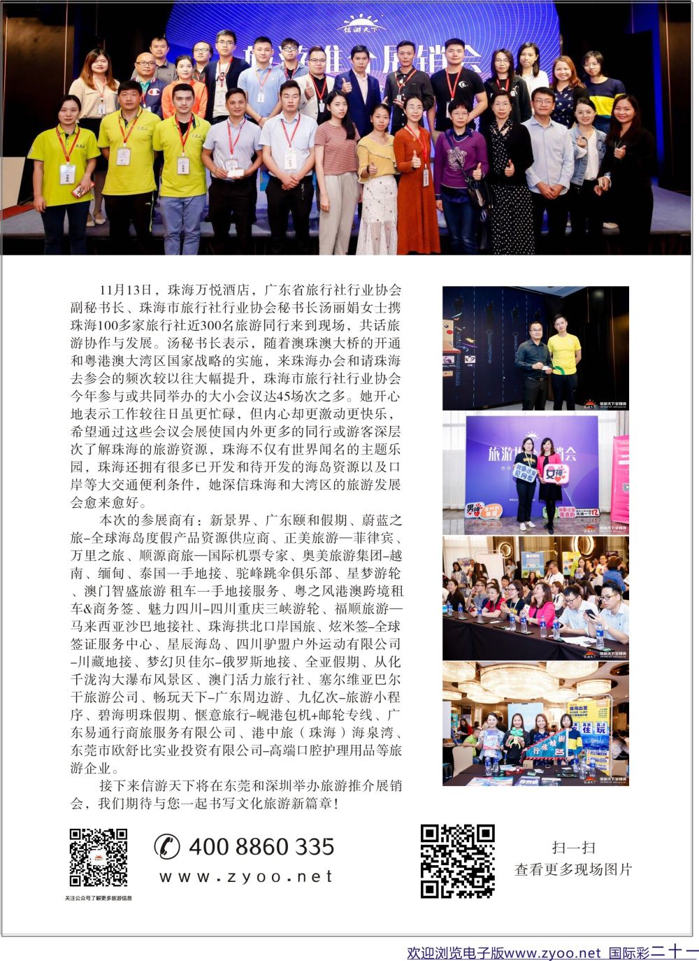彩21 信游让天下旅游推介展销会