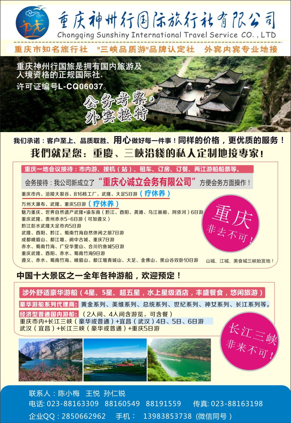 封三 重庆神州行-珊珊