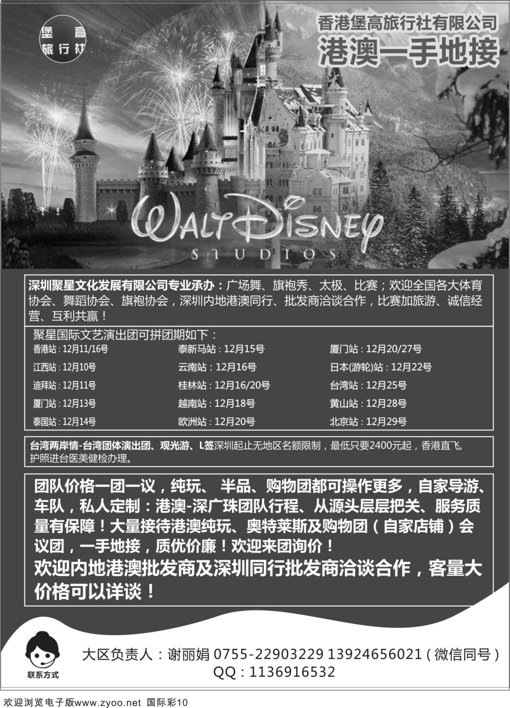 彩10 港澳台一手地接-香港堡高旅行社有限公司