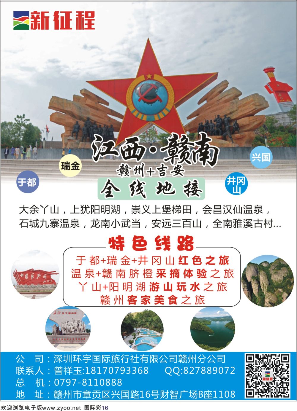 彩16 专业赣州吉安一手地接