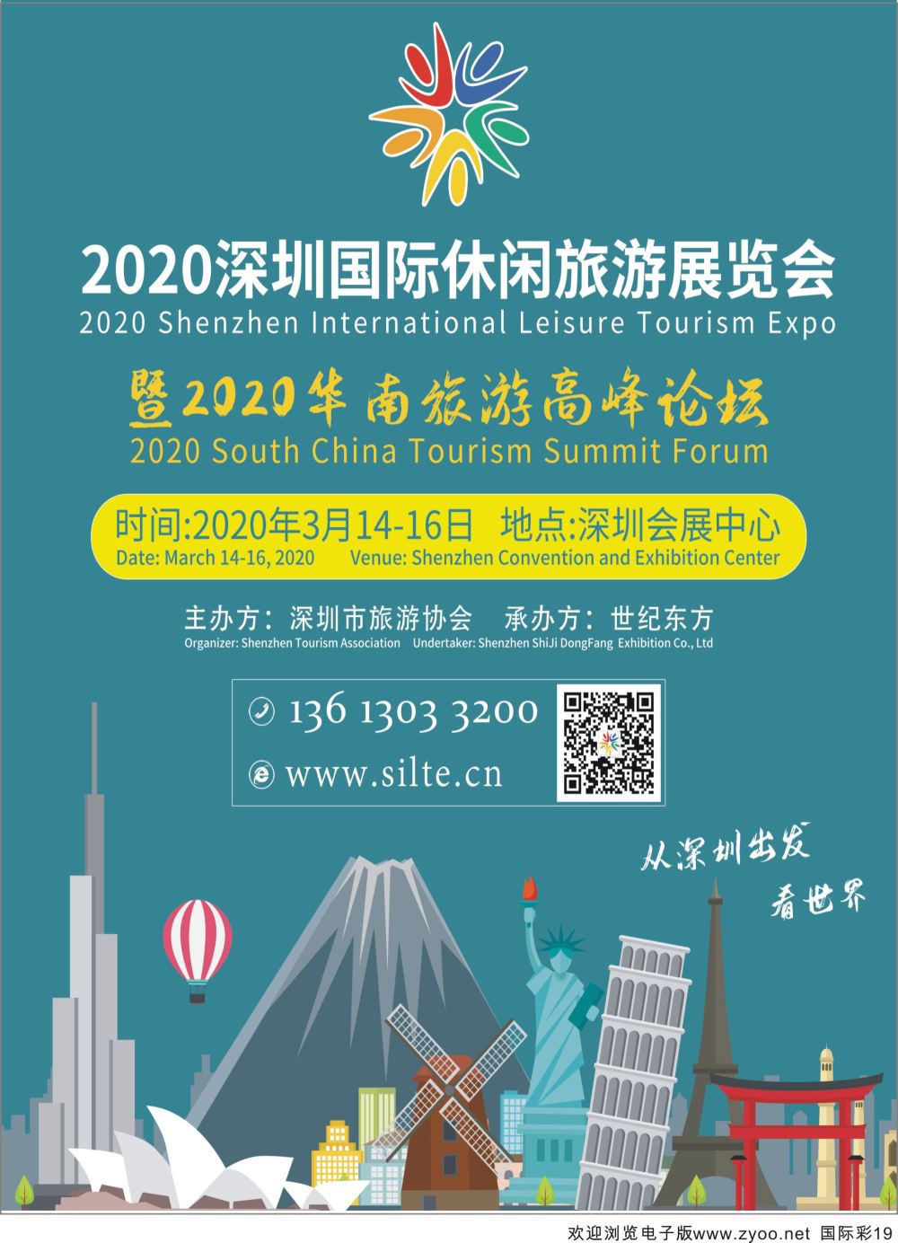 彩19 2020深圳市国际休闲旅游展览会