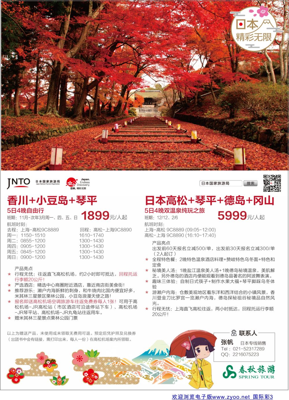 彩03 春秋国旅
