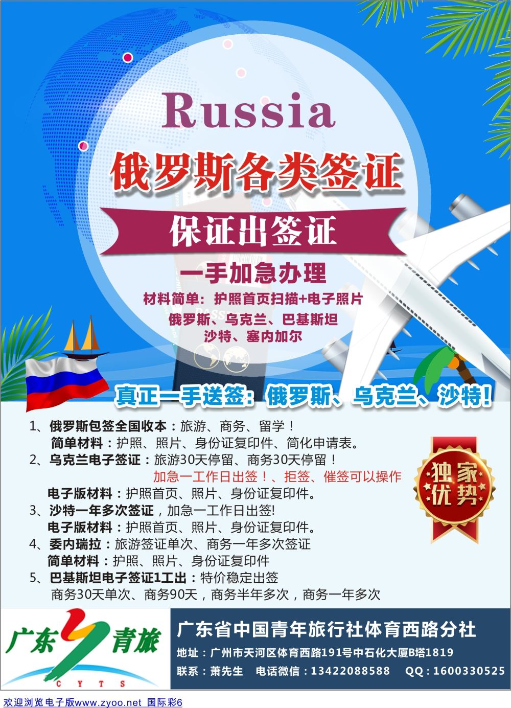 彩06 专业一手加急沙特巴基斯坦乌克兰塞内加尔马里俄罗斯签证