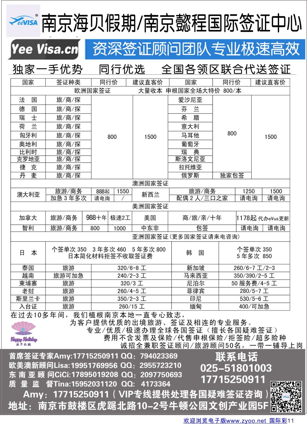 彩11 南京申根签证操作中心