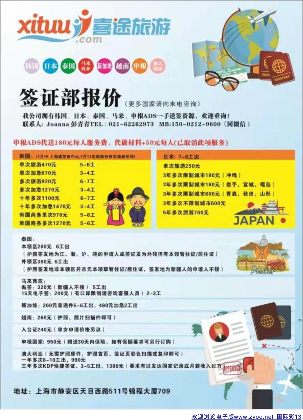 彩13 喜途签证机票签证酒店