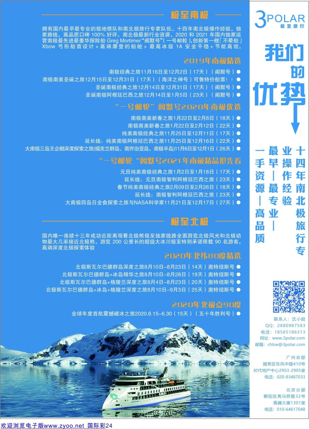 彩24 极至旅行2020年南极北极