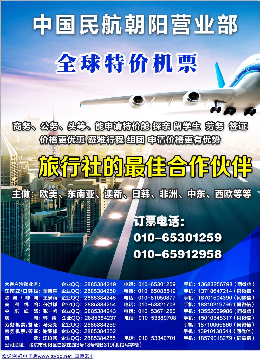 彩04 中国民航朝阳营业部 机票