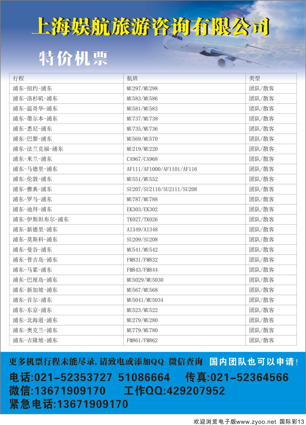 彩13 上海娱航旅游咨询有限公司