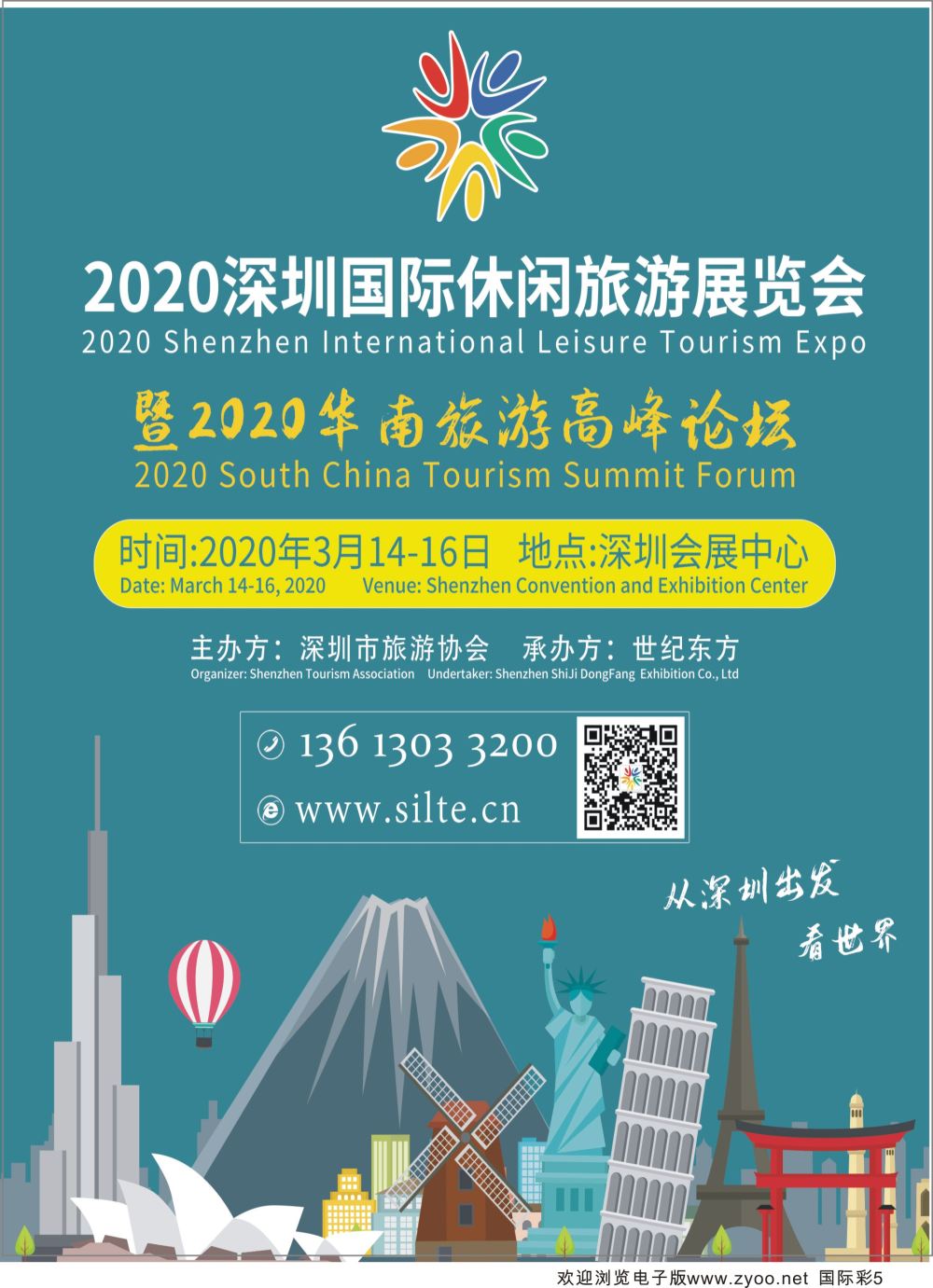 彩05 2020深圳市国际休闲旅游展览会